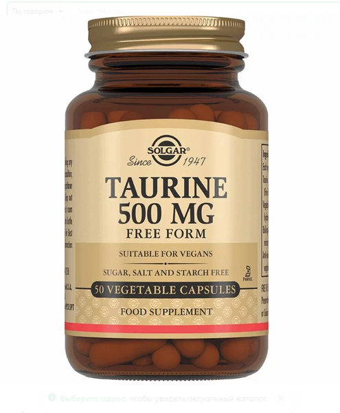Solgar - Taurine, 500 mg, 50 Vegetable Capsules